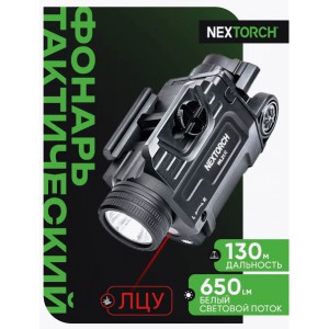 Фонарь Nextorch WL21R Dual-Light, пистолетный, 650 lm, красный ЛЦУ арт.: WL21R